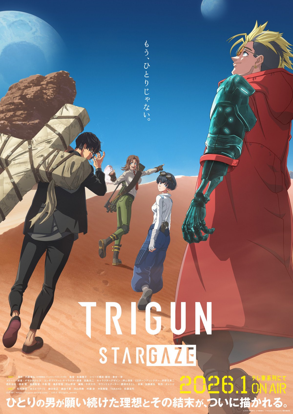 TRIGUN STARGAZE メインビジュアル