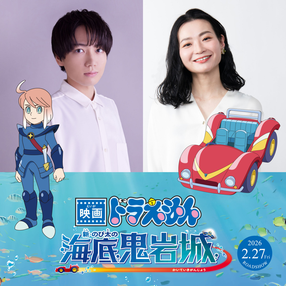 ドラえもん』新作映画、来年2月公開 43年ぶり復活『海底鬼岩城』兵士