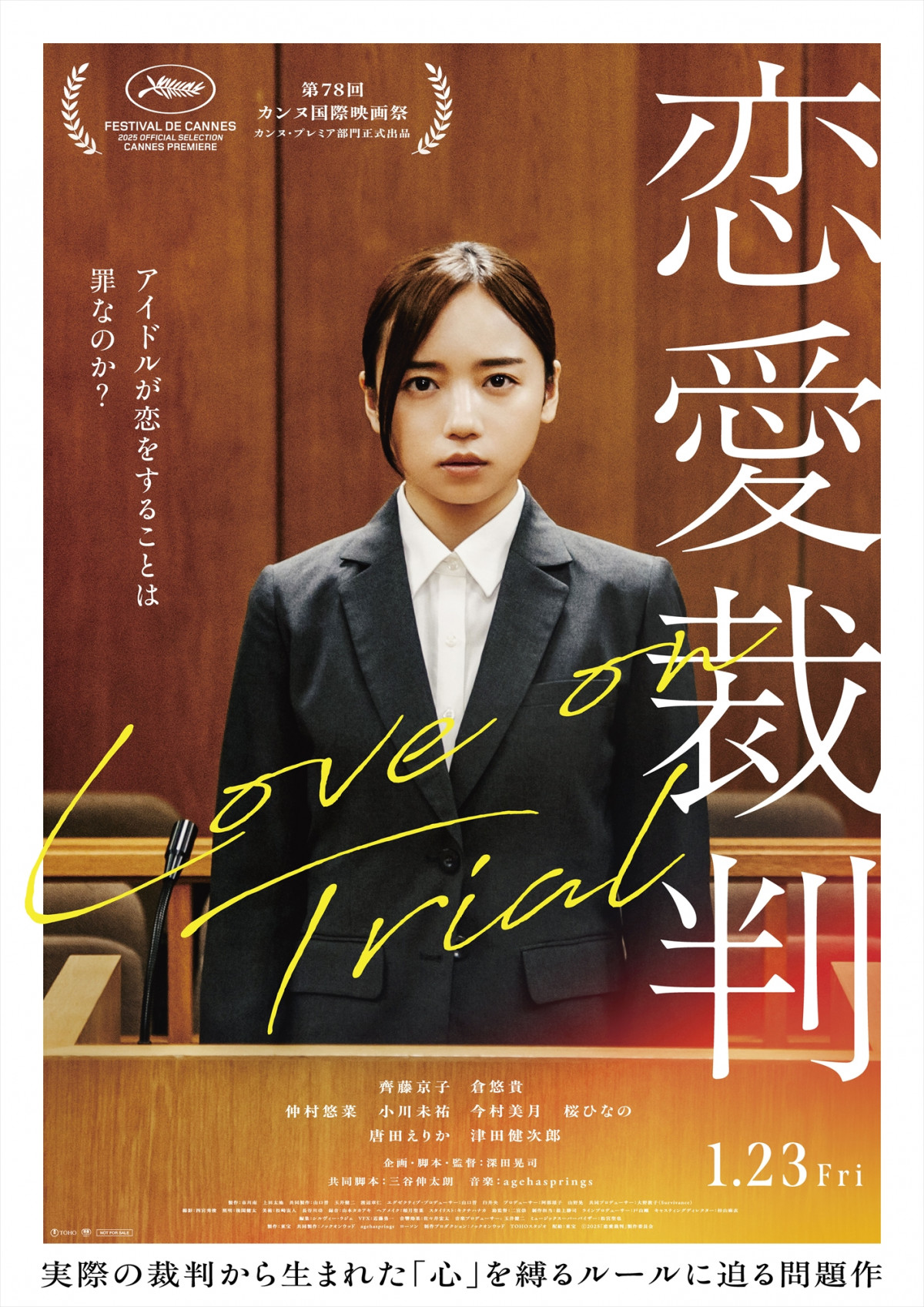 齊藤京子、映画『恋愛裁判』劇中パフォーマンス姿を初公開 最新映像