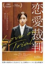 齊藤京子、映画『恋愛裁判』劇中パフォーマンス姿を初公開 最新映像&本ビジュアル解禁