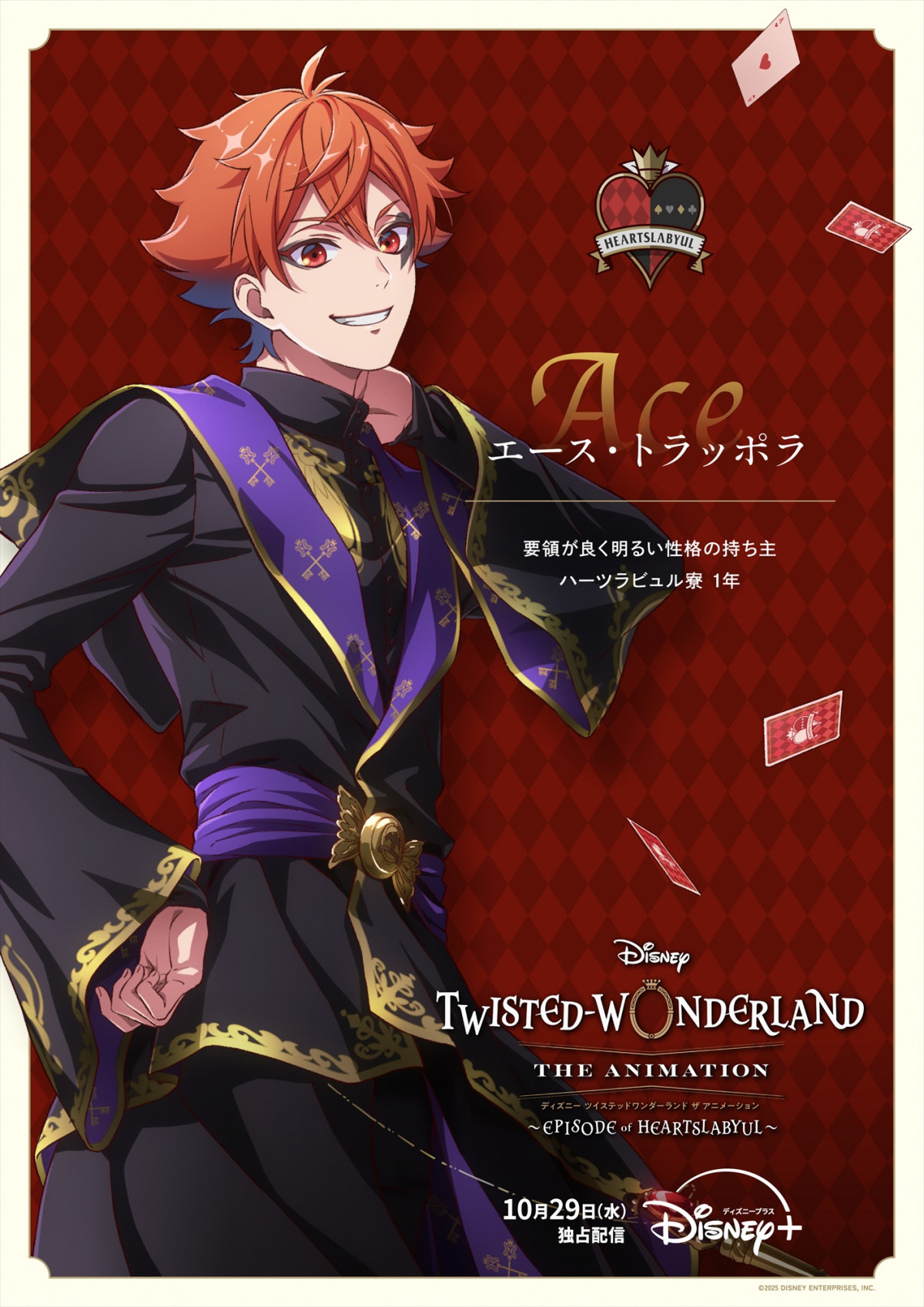 ツイステ』シーズン1配信直前、ハーツラビュル寮生&雄剣＆グリム＆学園