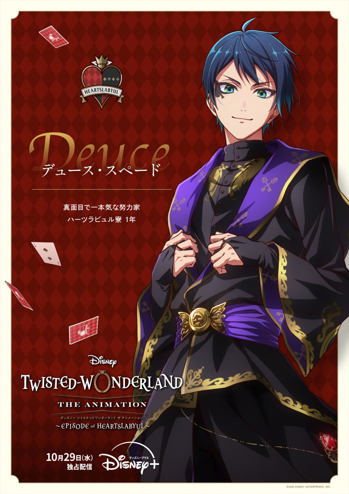 画像・写真 | 『ツイステ』シーズン1配信直前、ハーツラビュル寮生&雄