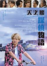 timelesz寺西拓人、鹿児島湾を背に憂いを帯びた表情 主演映画『天文館探偵物語』予告&ポスター公開【コメント到着】