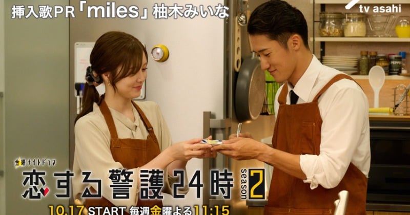 岩本照＆白石麻衣“キュン”に焦点 『恋する警護24時 season2