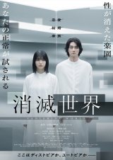 蒔田彩珠主演『消滅世界』予告編&ビジュアル解禁 Wabokuデザインの“二次元の恋人”も登場