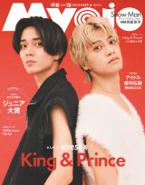 King ＆ Prince“最強バディ”＆“探偵れんかい”テーマに撮影 相思相愛な