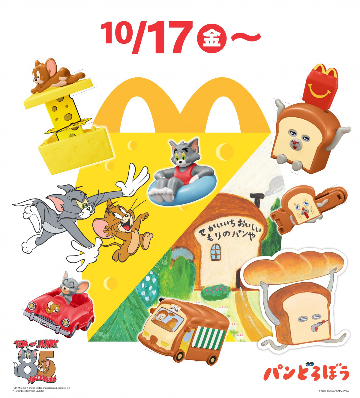 マクドナルド、ハッピーセットに「パンどろぼう」初登場 クルー姿の