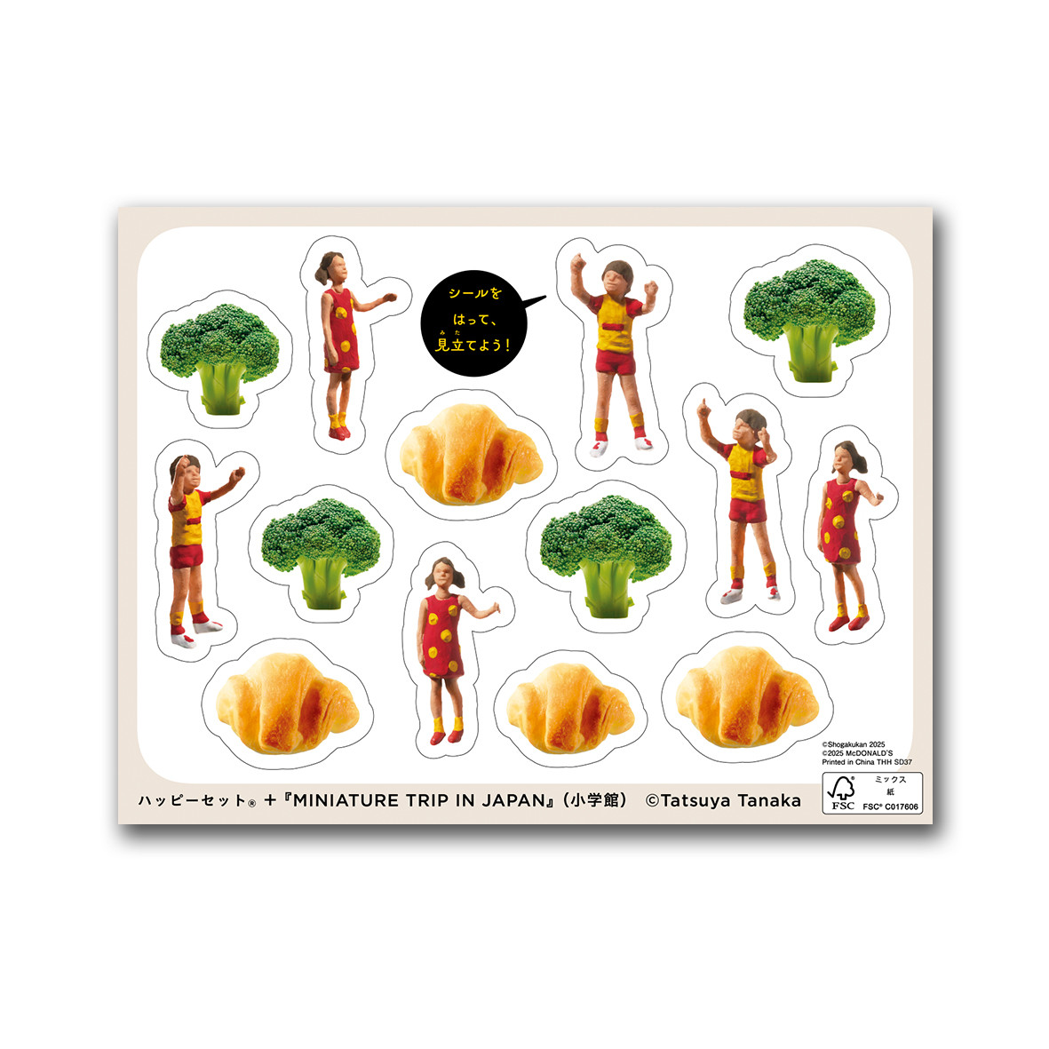 画像・写真 | マクドナルド、ハッピーセットに「パンどろぼう」初登場