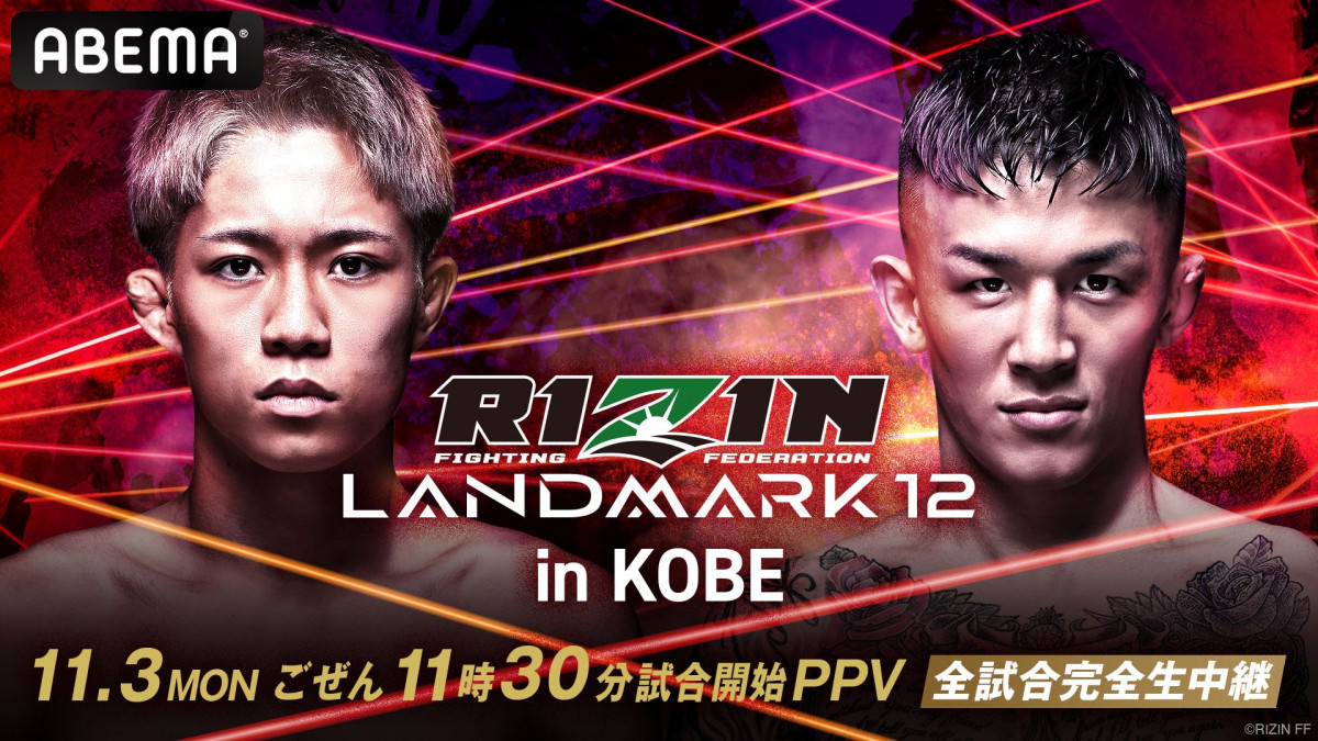 RIZIN】11・3神戸大会のABEMA PPVチケット発売開始 購入特典に