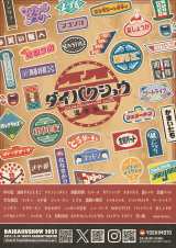 wYOSHIMOTO presents DAIBAKUSHOW2025x 