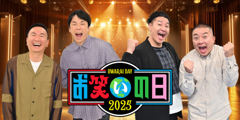 �w���΂��̓�2025�xMC�͂��܂��������`���R���[�g�v���l�b�g�iC�jTBS 