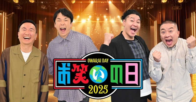 【お笑いの日】最初のネタ企画から豪華 SNSでも反響「ドリームマッチ始まった!」「生放送で謹慎ネタ(笑)」
