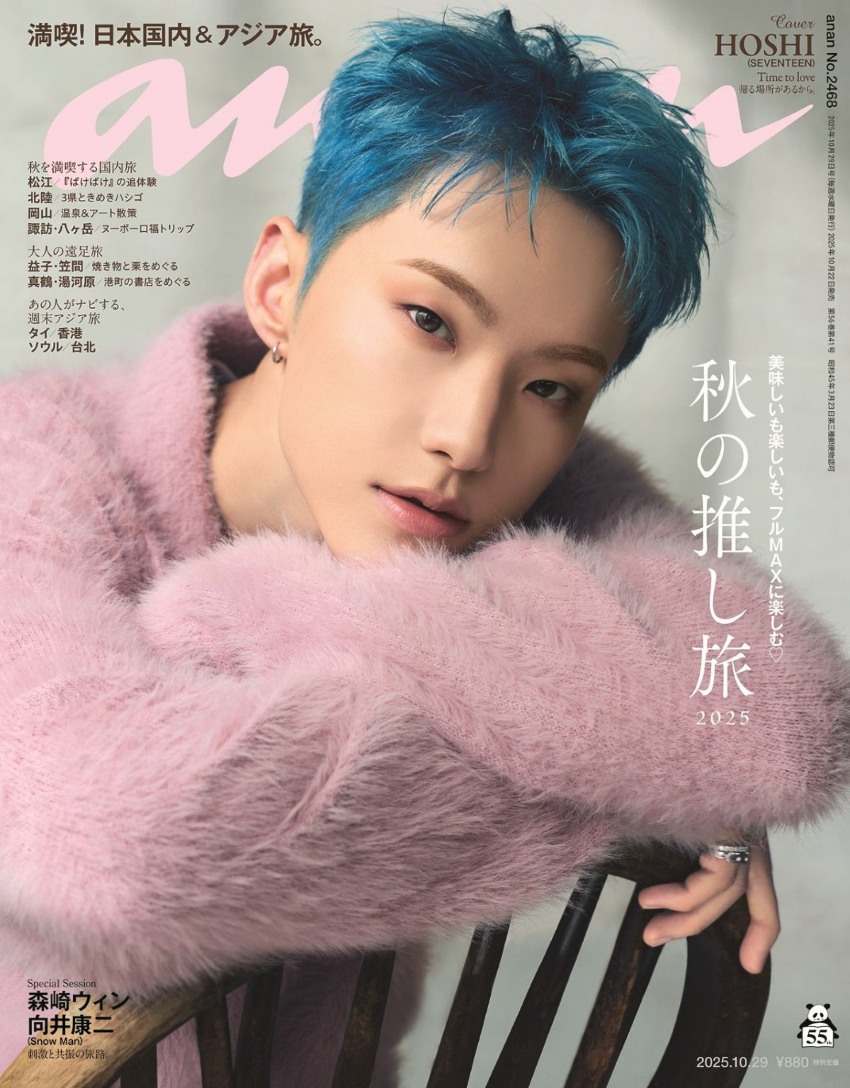 SEVENTEEN 雑誌 anan ファンクラブ限定 CARAT SEVENTEEN・HOSHIのイメージ一転、等身大の新鮮ビジュアル 『anan