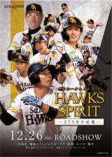 �z�[�N�X�̌������f�扻�wHAWKS SP!RIT �\273���̋L���\�x12��26�����J�@�ǂ�ꂩ��̋t�]�D���ɖ��� 