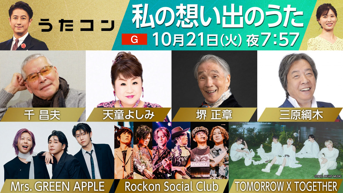 Mrs. GREEN APPLEがNHK『うたコン』初登場＆スペシャルアレンジで新曲