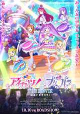wACJc!~vp THE MOVIE -o̃LZL!-x(C)Aikatsu, Pripara 10th Project 
