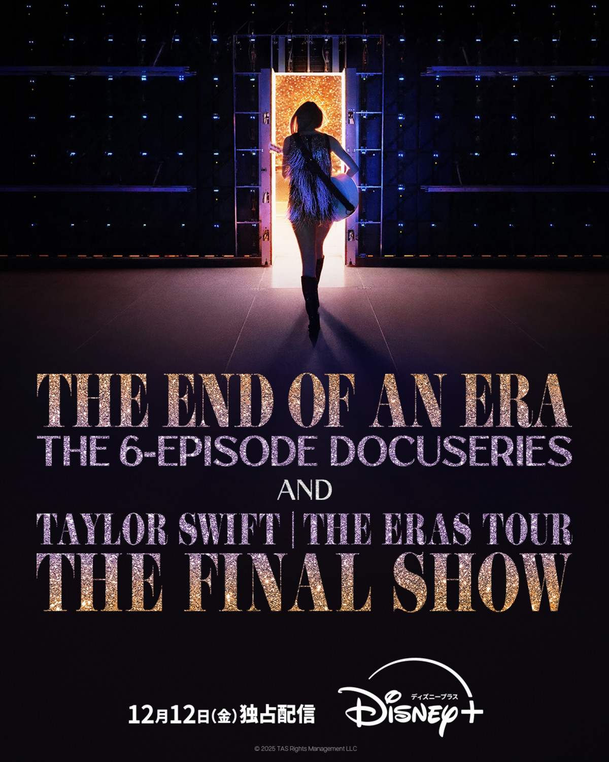 テイラー・スウィフト、伝説のツアーの裏側と最終公演“2大映像作品