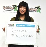 wPokemon LEGENDS Z-AxLOCxgɓoꂵrcGCU (C)ORICON NewS inc. 