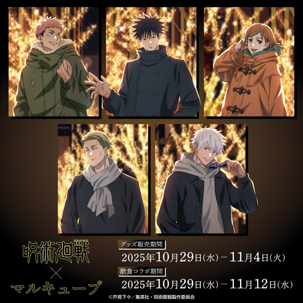 呪術廻戦』×マルキューブ コラボメニュー登場 五条悟のサンデーや”食べ
