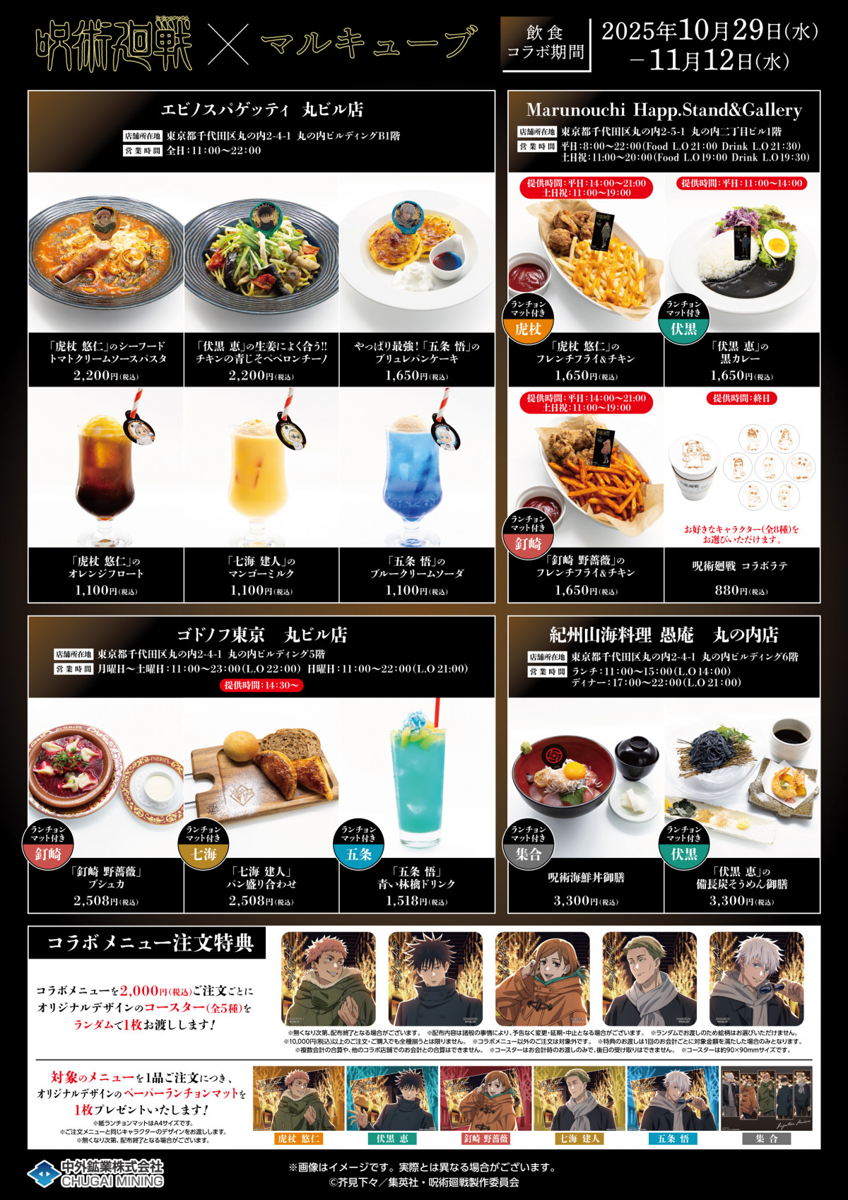 画像・写真 | 『呪術廻戦』×マルキューブ コラボメニュー登場 五条悟の