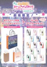 �������|�b�v�R�[���t���I���W�i���V���b�p�[(C)2024 �v���W�F�N�g���u���C�u!������w���X�N�[���A�C�h�����D��[�r�[ 