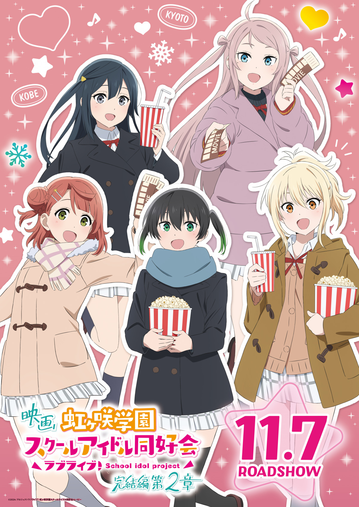 映画『ラブライブ！』ニジガクメンバーの新規ビジュアル公開 学年別3