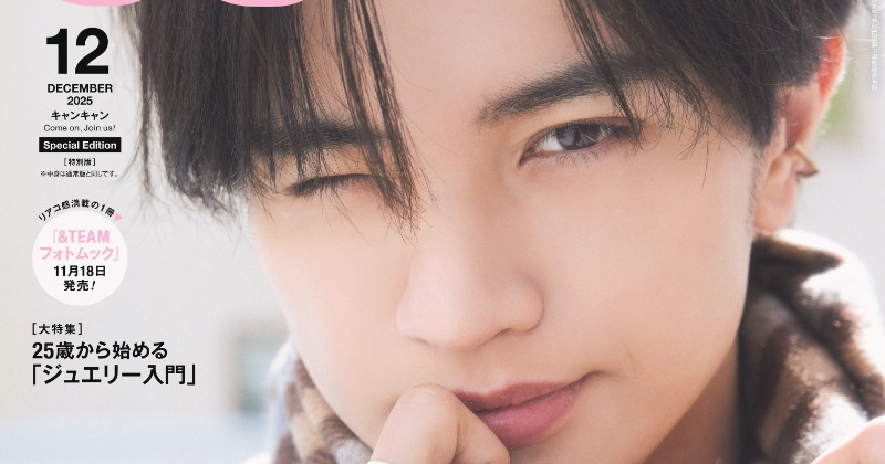 中島健人、『CanCam』表紙で萌え袖＆とびきりウィンク ロマンティック4