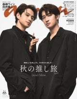 森崎ウィン&向井康二、『anan』表紙で清廉と妖艶が交差 儚く美しいラブストーリーグラビアも