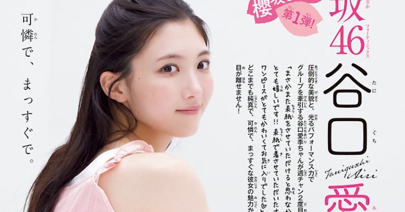 【6/30まで】櫻坂46 谷口愛季 Happy New Year 2025 福袋 櫻坂46 谷口愛季 福袋2025 生写真 6/30まで】櫻坂46