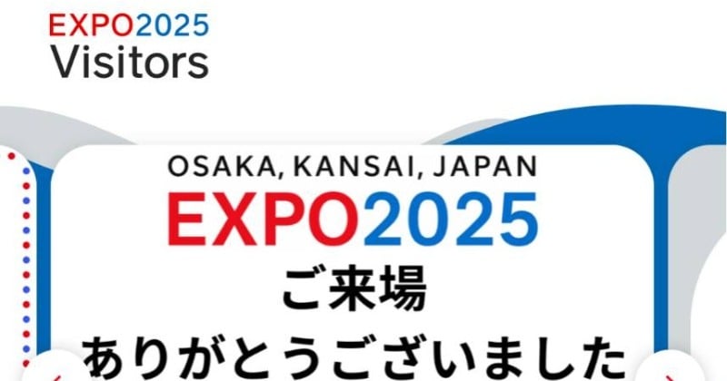 乱立した万博アプリの“今後”…続々サービス終了「退会した方がいいのか??」「当分記念に」の声も