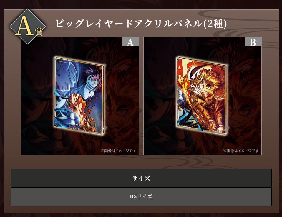 鬼滅の刃』無限列車編WEBくじ登場 公開5周年記念で煉獄VS猗窩座…景品