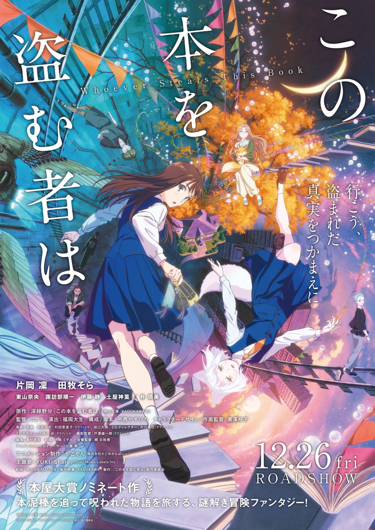 YUKI、新曲「Share」12・17発売 劇場アニメ『この本を盗む者は』主題歌