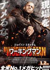 ジェイソン・ステイサム最新作『ワーキングマン』予告編公開 元特殊部隊員の建設現場監督が巨悪と対決