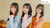 日向坂46小坂菜緒&正源司陽子&藤嶌果歩が“三姉妹”に 「ソニー損保」新CMシリーズに出演