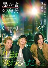 北村匠海・綾野剛・林裕太・山下美月、映画『愚か者の身分』キャラクター映像