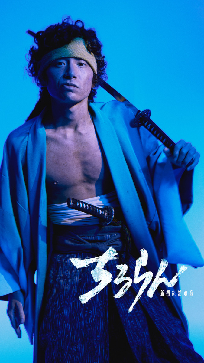画像・写真 | 『ちるらん 新撰組鎮魂歌』“試衛館”メンバー9人解禁 主演