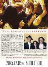 `V̗=hL^[fwƑn̉ʂĂ WEmŌ̎x125SJ (C) 2025 BORROWED TIME THE MOVIE LIMITED 