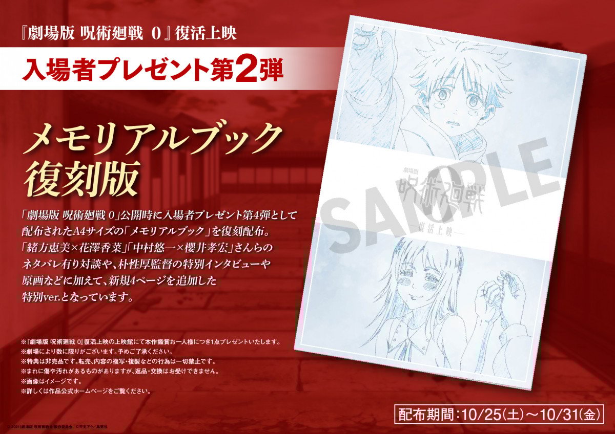 呪術廻戦0』第2弾特典は「メモリアルブック」復刻版 緒方恵美