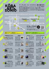 㕶͌㎖ƁwKOBA ART & SONICx 