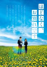 浜辺美波&目黒蓮が“お見送り”で想いをつなぐ 映画『ほどなく、お別れです』キャスト集合の最新予告が公開
