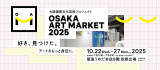 ��������A��}���߂��{�X�Œ��ڃC�x���g�wOSAKA ART MARKET�x������p�A�[�e�B�X�g&�������[!&�����[���o�� 