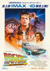 『バック・トゥ・ザ・フューチャー』公開40周年 12月12日よりIMAX・4DXで限定上映