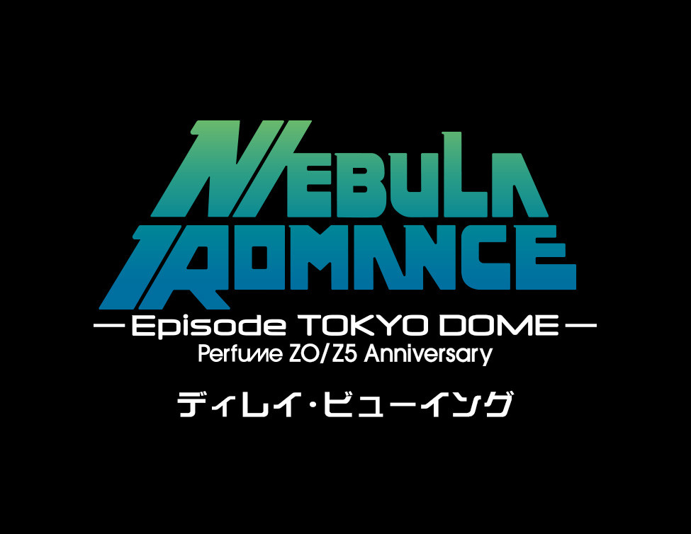 Perfume、東京ドーム公演の映画館上映が決定 コールドスリープ前の