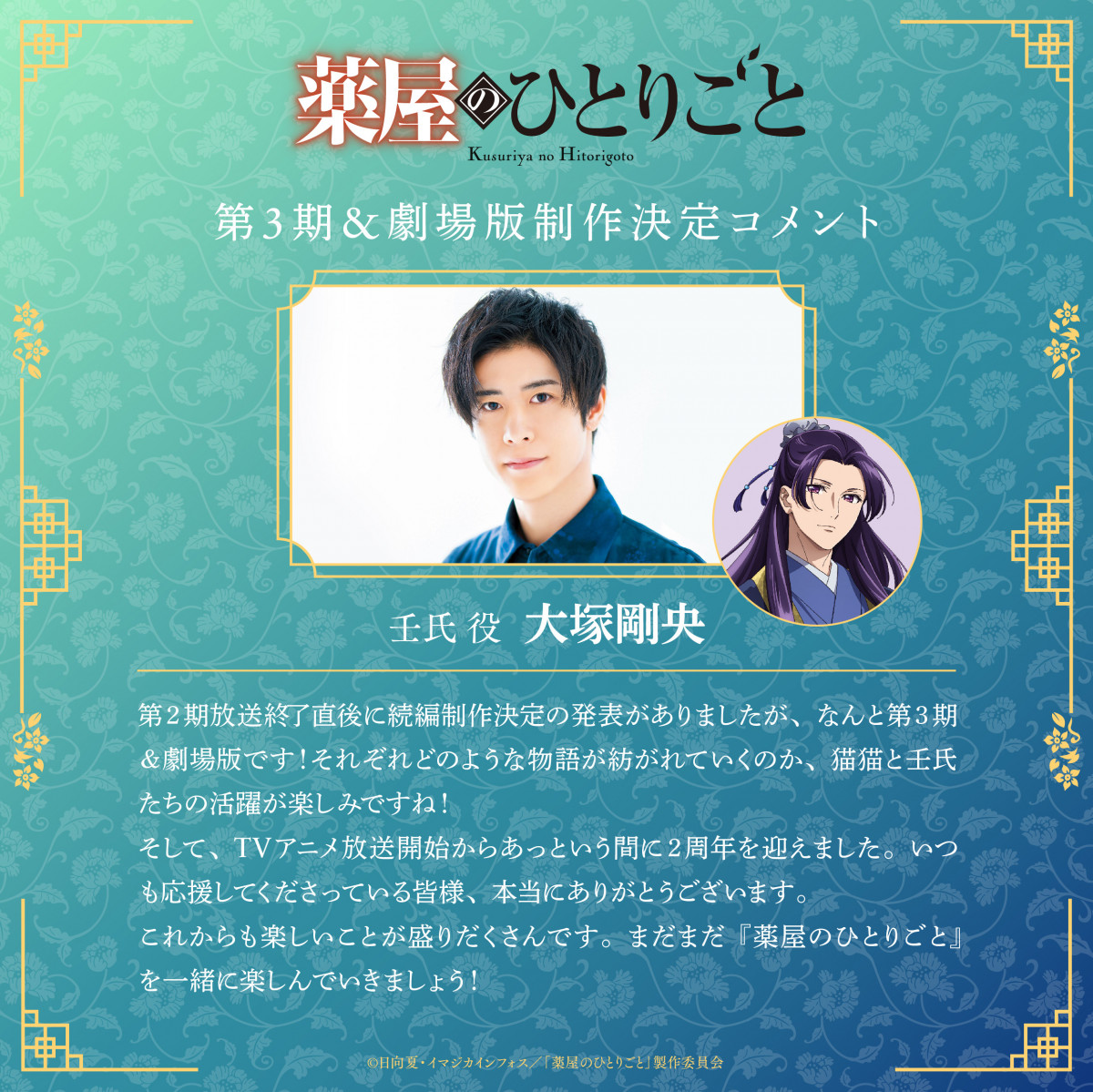 薬屋のひとりごと』テレビアニメ第3期＆劇場版制作決定 劇場版は原作者