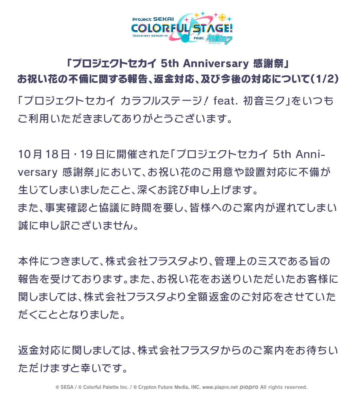 プロセカ感謝祭CS入場特典 2025.8.10 リアルアキバアーティストファン
