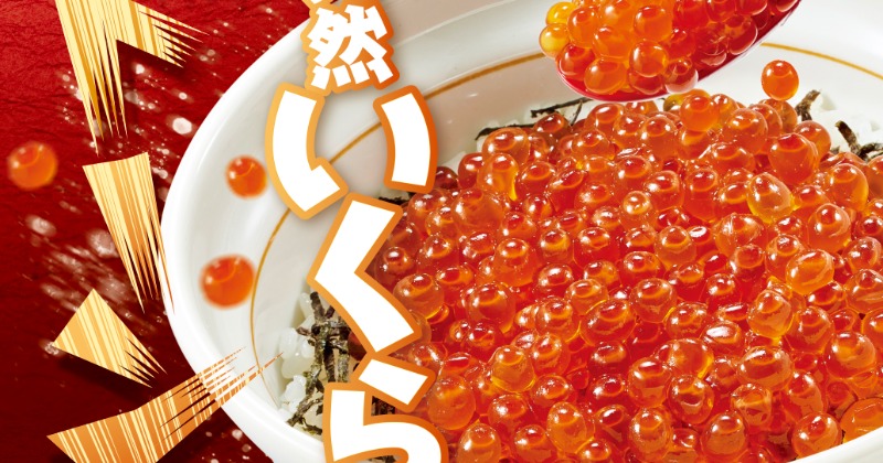大粒の天然いくらがドーン！毎年好評なか卯の『天然いくら丼』が今年も