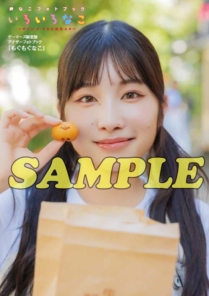 声優・岬なこ、メイドやダンサーなど…“住人”になりきる フォトブック