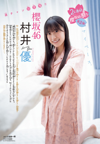 村井優 B2ポスター 櫻坂46 サクコレ LUMINOUS 特別賞 B2ポスター 7月 村井優 - メルカリ