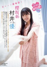 櫻坂46“センター”村井優、『週チャン』初登場 美脚もチラリな“自然体