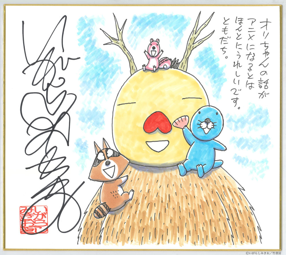 ぼのぼの』初の長編シリーズ「オリちゃんのこと」放送 オリちゃん役は